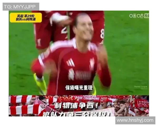 狼队与利物浦对决前瞻分析及双方近期状态评估