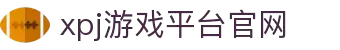XPJ 一切娱乐尽在XPJ